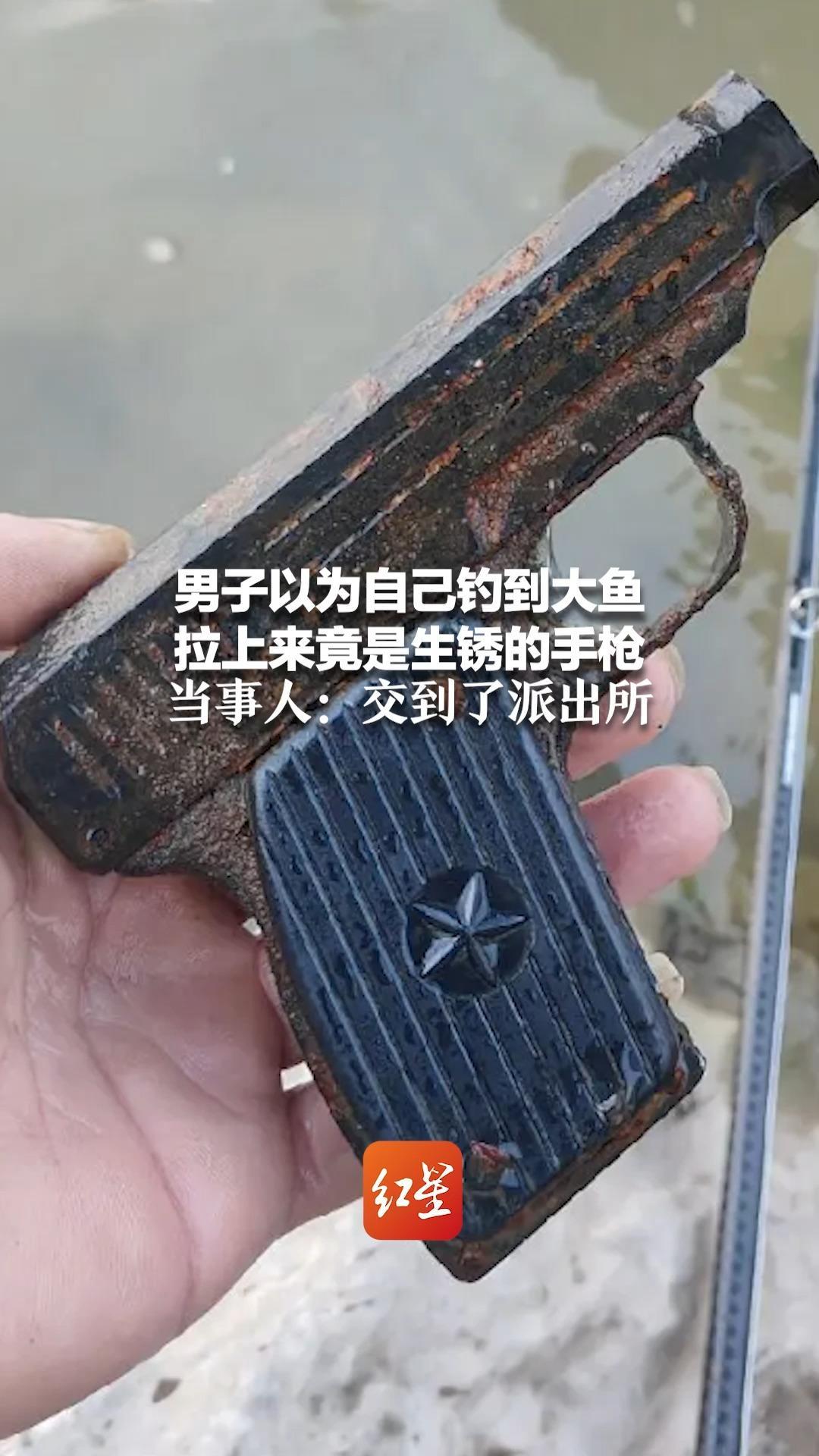 男子以为自己钓到大鱼 拉上来竟是生锈的手枪 当事人:交到了派出所_凤凰网视频_凤凰网