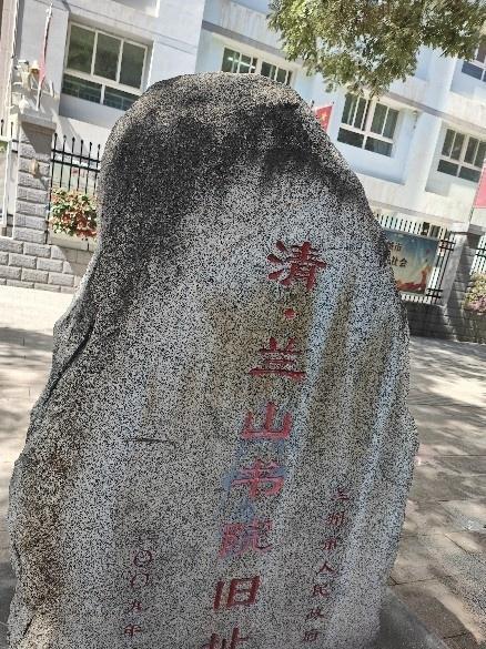 兰山书院旧址