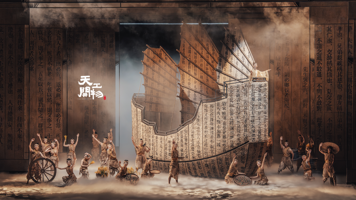 均为舞台剧《天工开物》剧照。江西文演集团供图