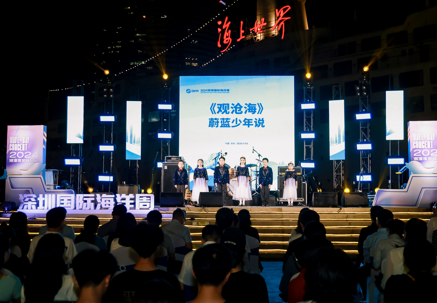 同一片海洋，同一个梦想  2024深圳国际海洋周“蓝色派对”完美收官