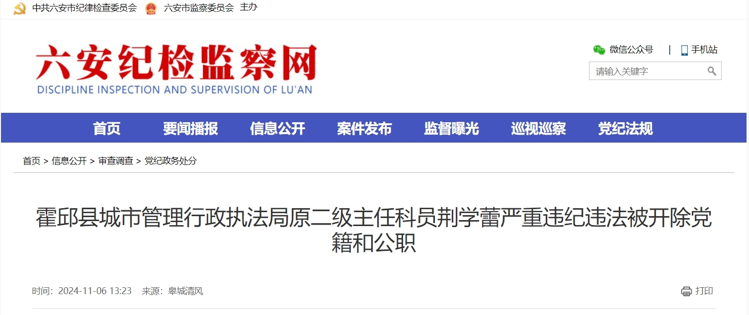 滥用职权！索取、非法收受他人财物 安徽一干部被双开