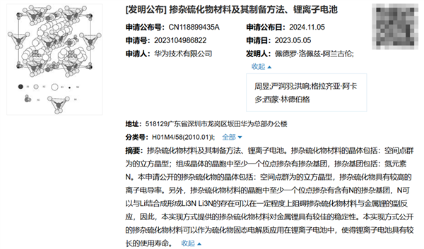 华为公布固态电板新专利：措置液体电板衰减严重瓶颈贵重