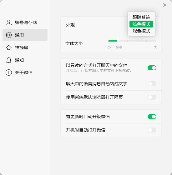 支持Win/Mac！微信PC 4.0版公测：全新UI 新增深色模式