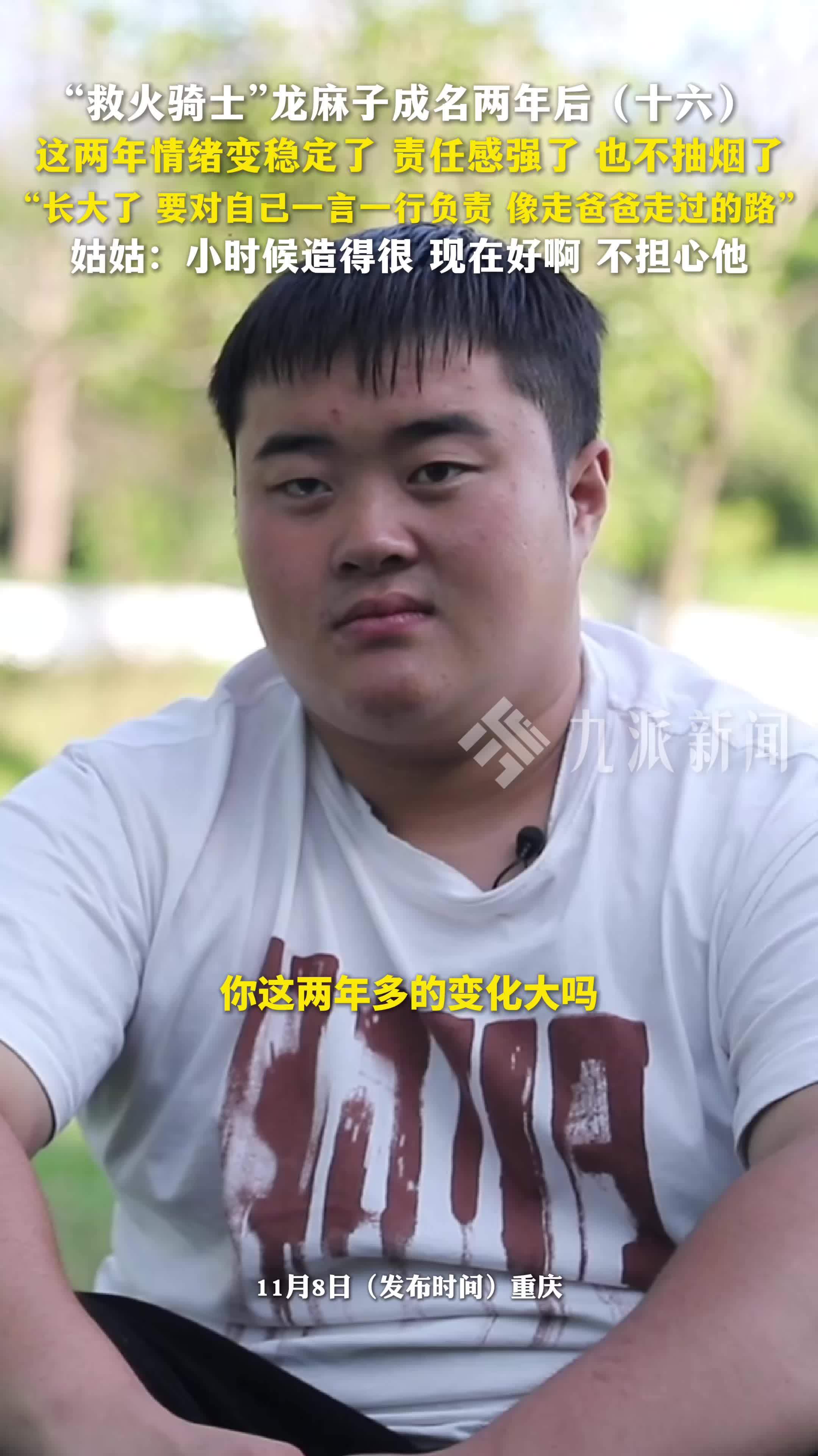 “救火骑士”龙麻子成名两年后（十六）：这两年情绪变稳定了，责任感强了，也不抽烟了