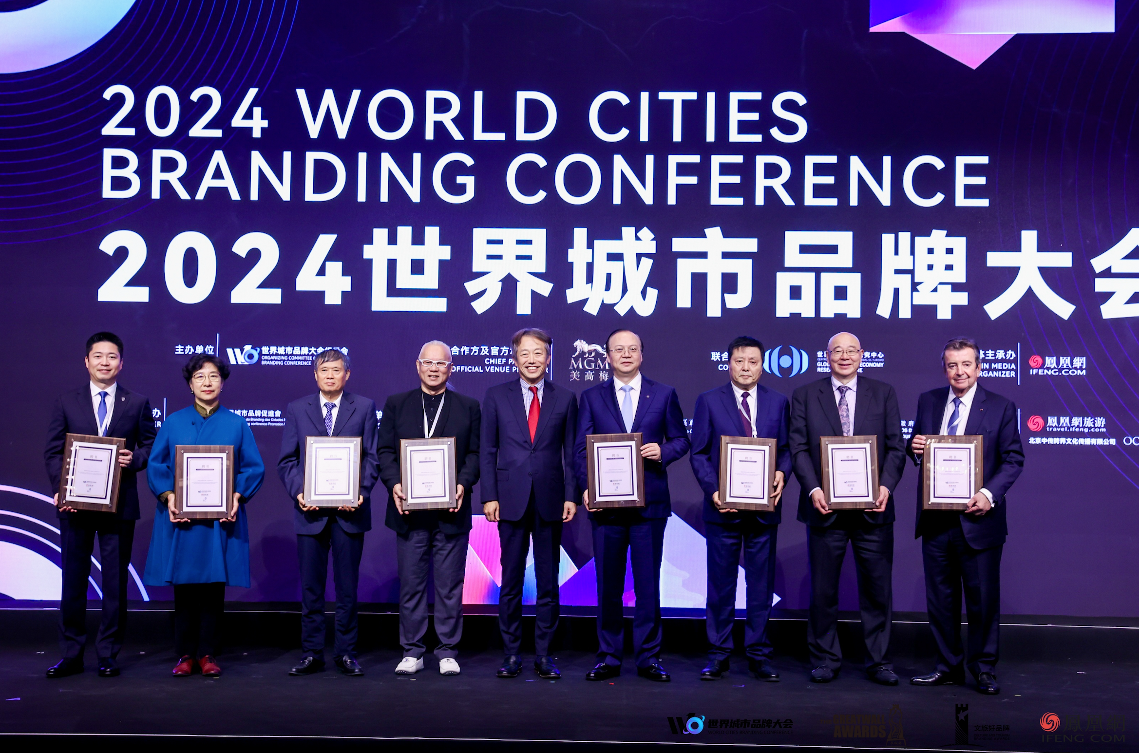 激发城市创新力量,2024世界城市品牌大会及“文旅好品牌”案例征集大赛发布仪式在澳门、横琴成功举办