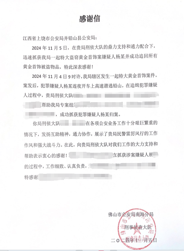 300余万黄金首饰被盗！铅山警方24小时全部追回