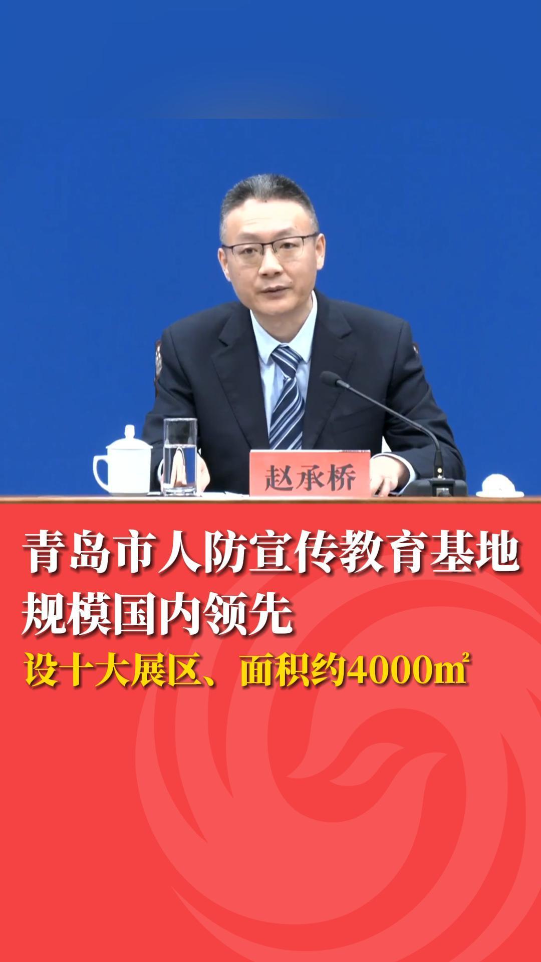 面积约4000㎡！青岛市人防宣传教育基地规模国内领先