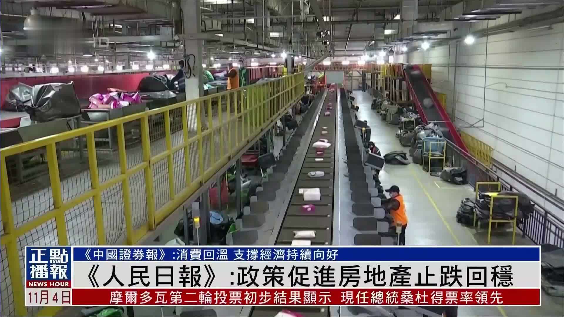 《人民日报》：政策促进房地产止跌回稳