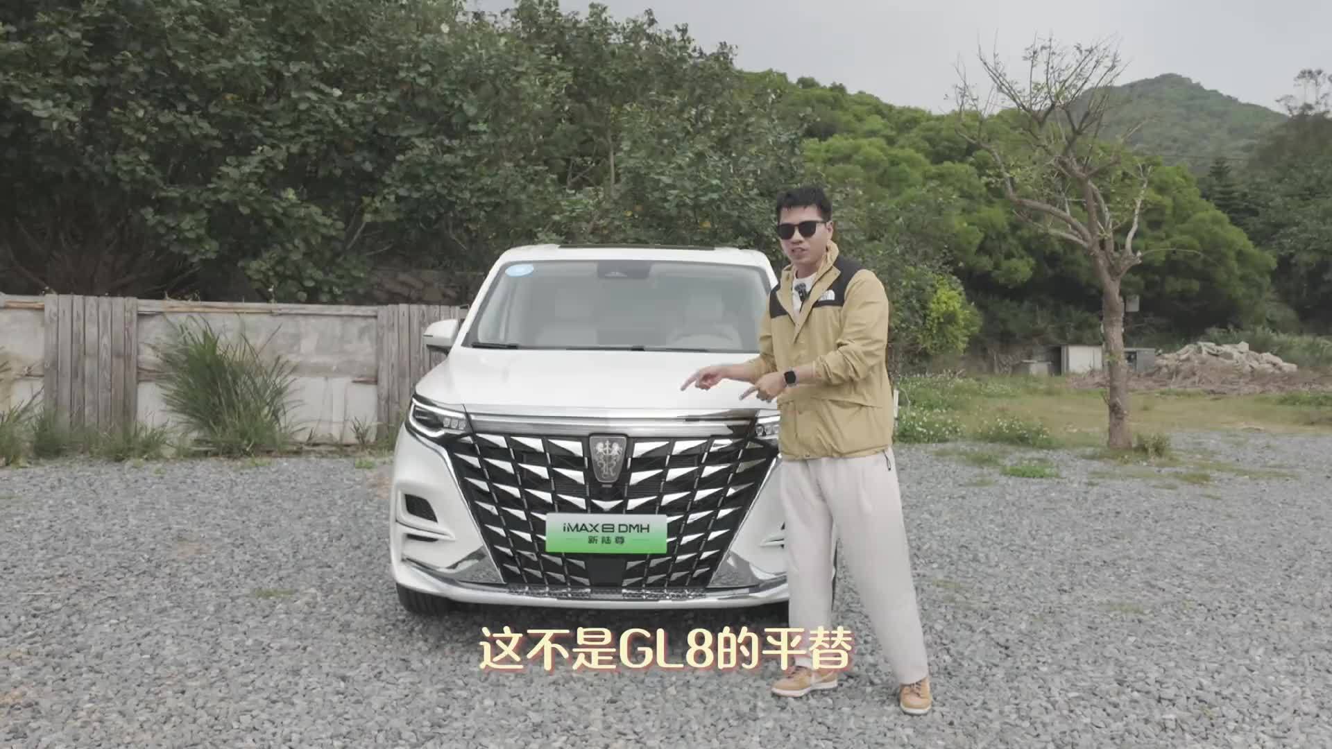 试驾体验：荣威 iMAX8 DMH新陆尊，插混家用MPV的“新顶流”？