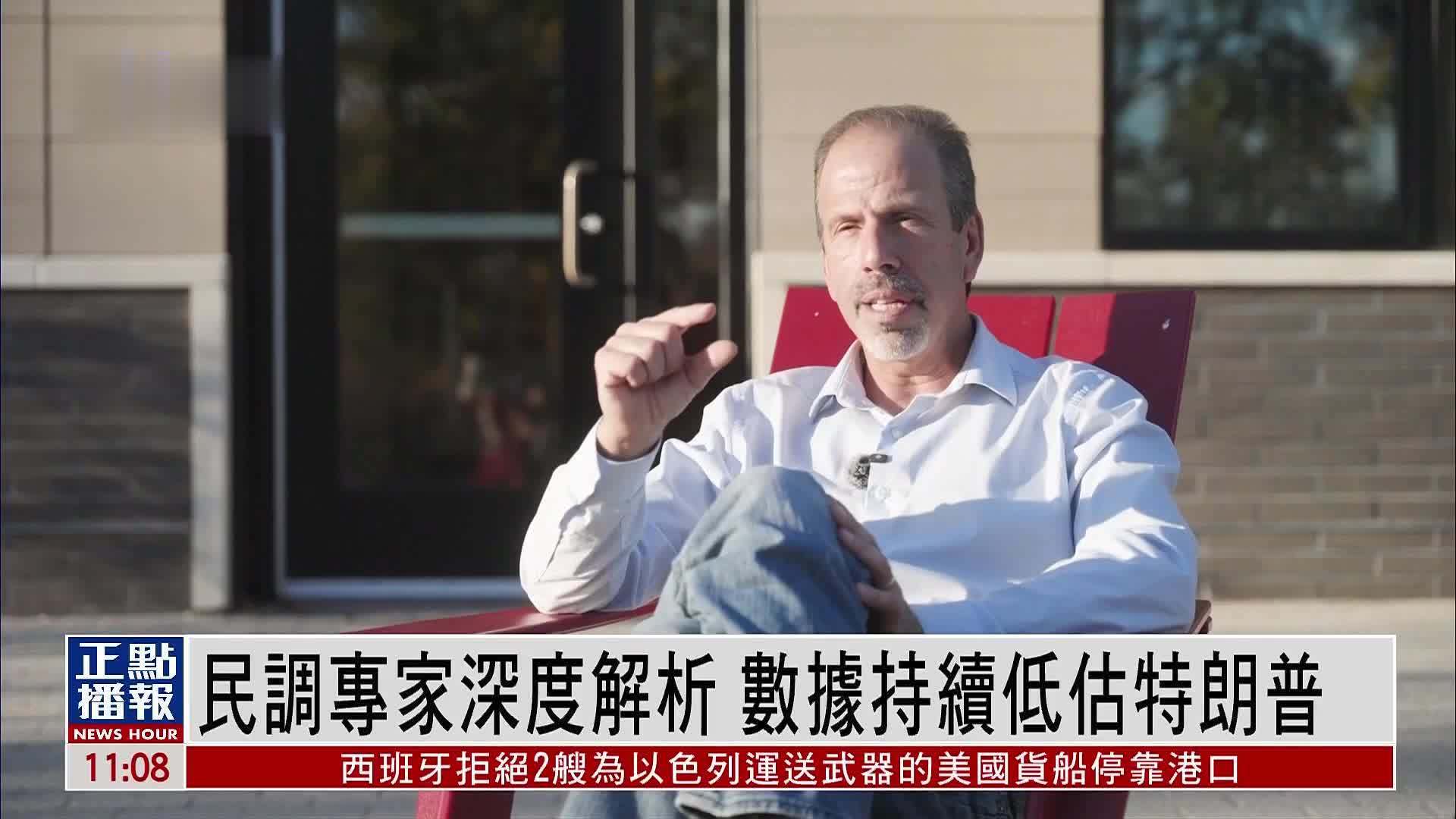 民调专家深度解析 数据持续低估特朗普