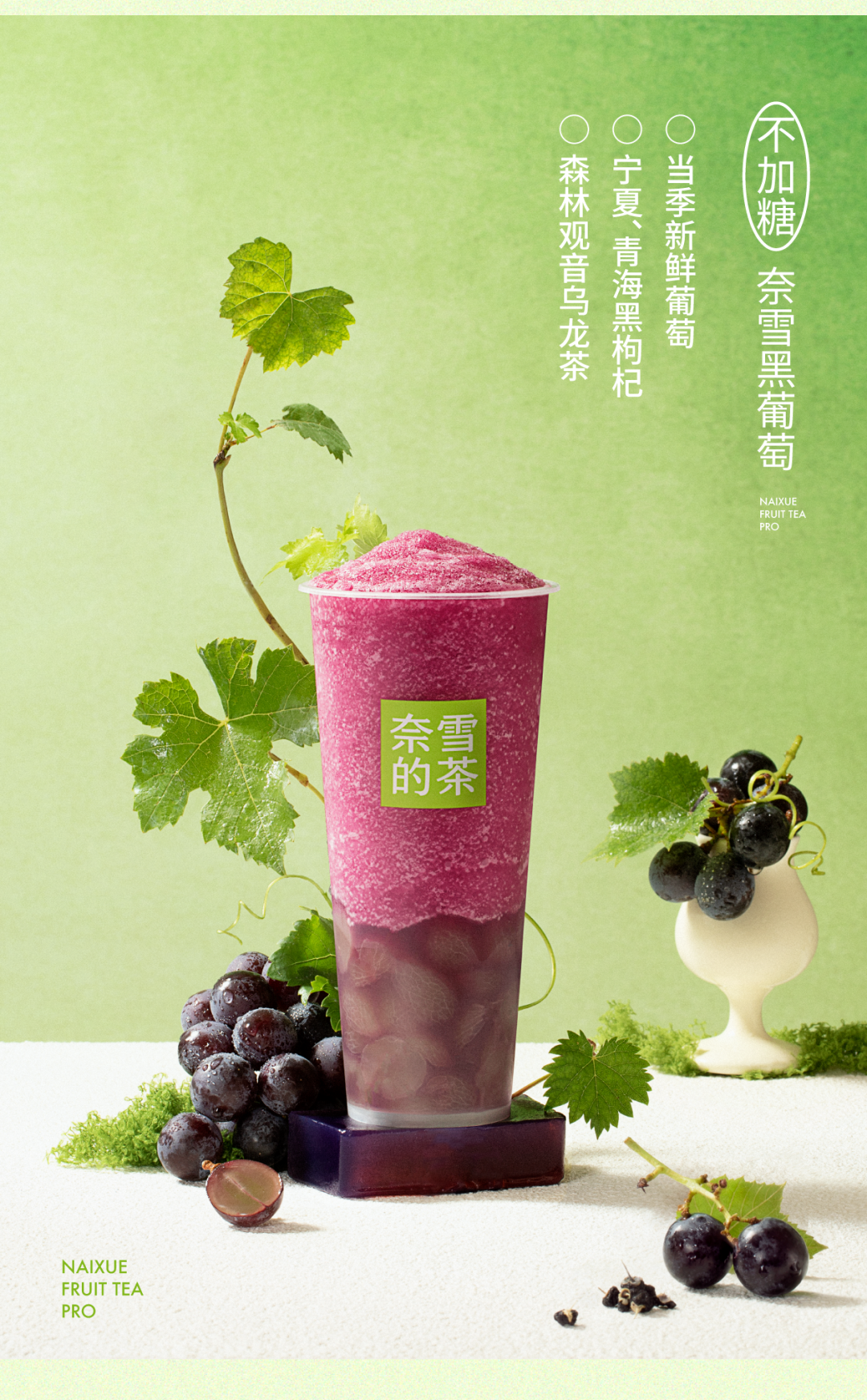 新品 不加糖&middot;奈雪黑葡萄。图源：奈雪的茶微信公众号
