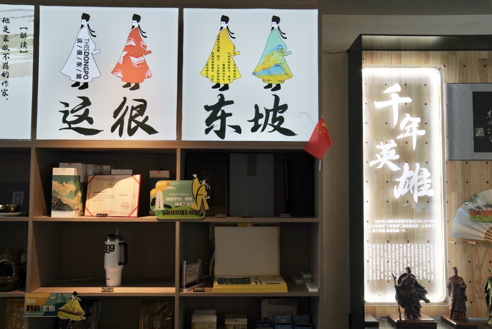 黄冈“东坡文创空间”出售的文创产品。 澎湃新闻记者 王珏玮 图