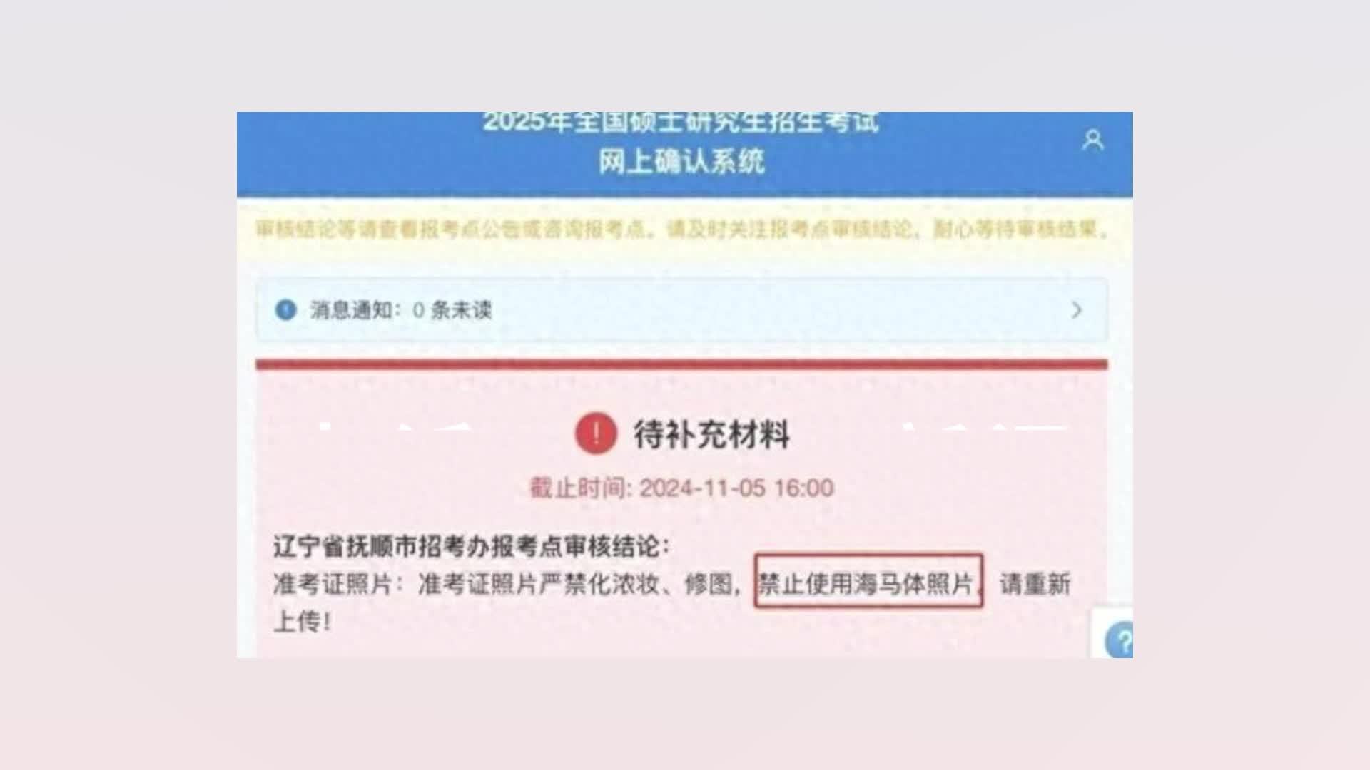 海马体照片被考研群体“避雷”，门店化妆师：如果是证件照，不会化太浓的妆和过度修图