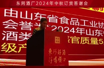 东阿酒厂2024年中秋订货答谢会圆满举办！