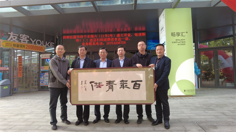 直供直销 便捷惠民 主城区首家供销社生鲜超市落子畅享汇&middot;海信桥