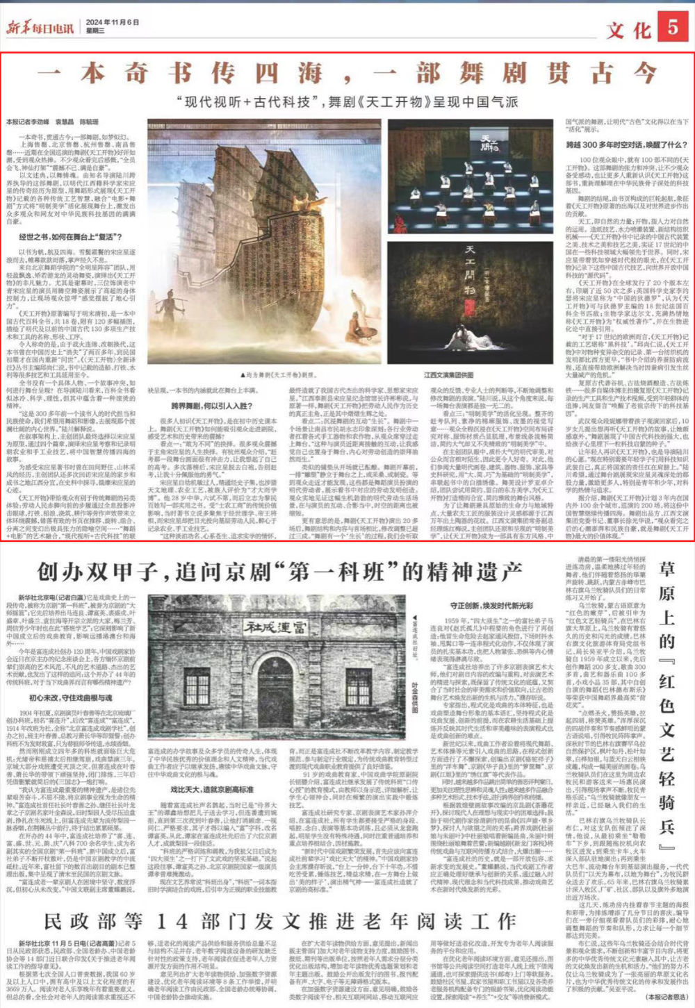 一本奇书传四海，一部舞剧贯古今——“现代视听+古代科技”，舞剧《天工开物》呈现中国气派_凤凰网