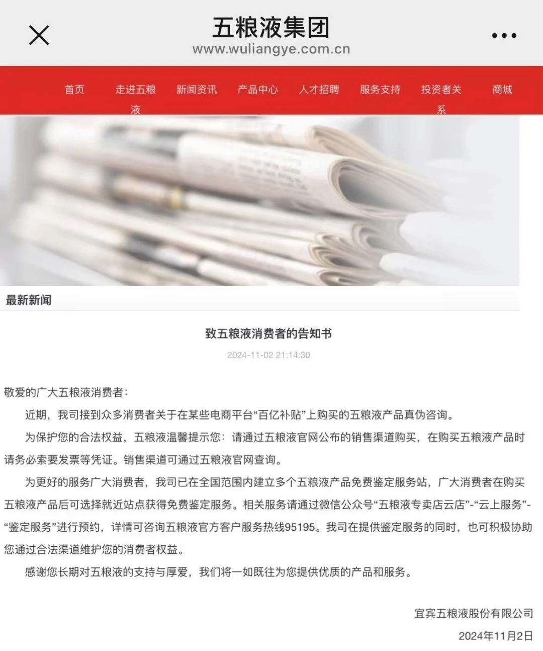 电商平台产品真伪难辨，五粮液提醒消费者并提供鉴定服务