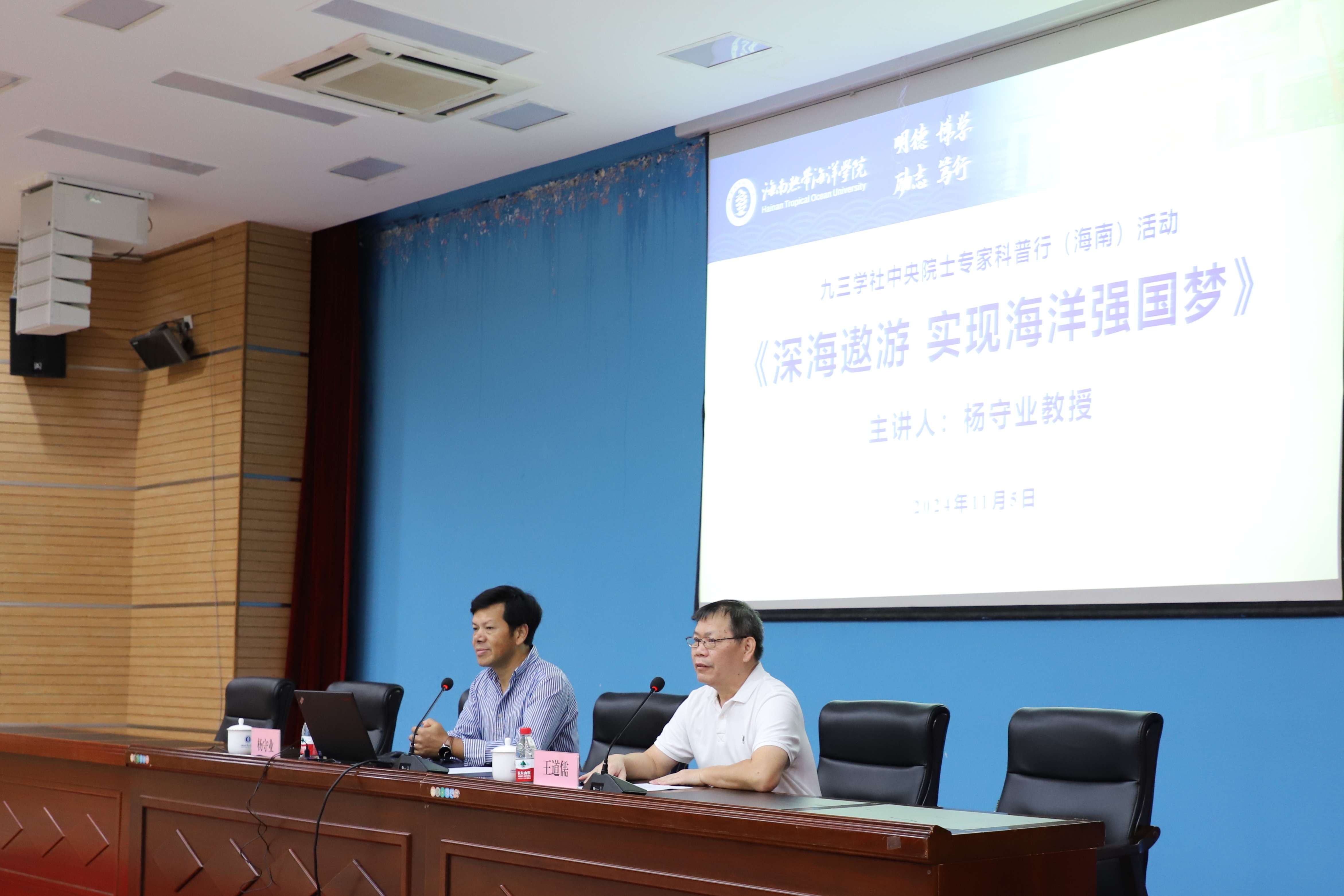 “九三学社中央院士专家科普行”活动走进海南热带海洋学院