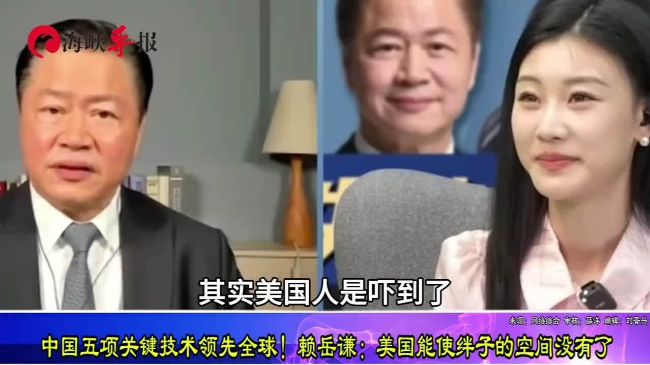 中国五项关键技术领先全球！赖岳谦：美国使绊子的空间没有了