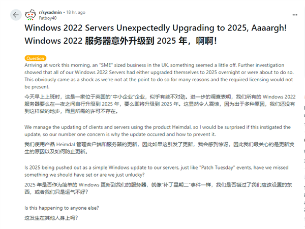 微软太离谱！企业用户Windows Server 2022整夜之间自动升到2025