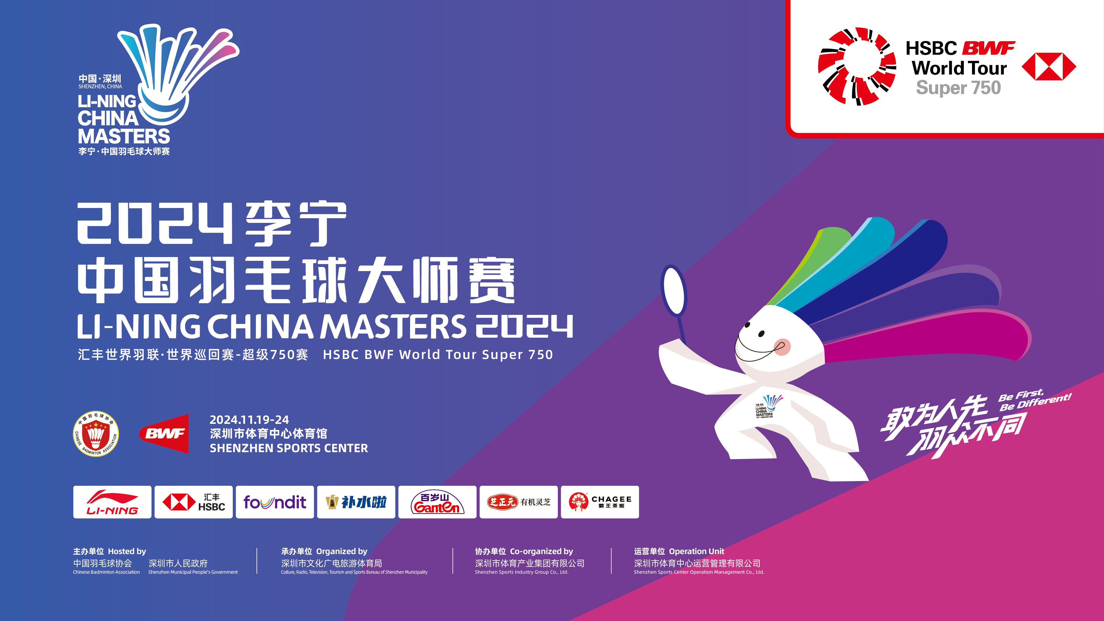 2024李宁·中国羽毛球大师赛票务信息发布 来深圳市体育中心体育馆感受羽毛球超级盛宴