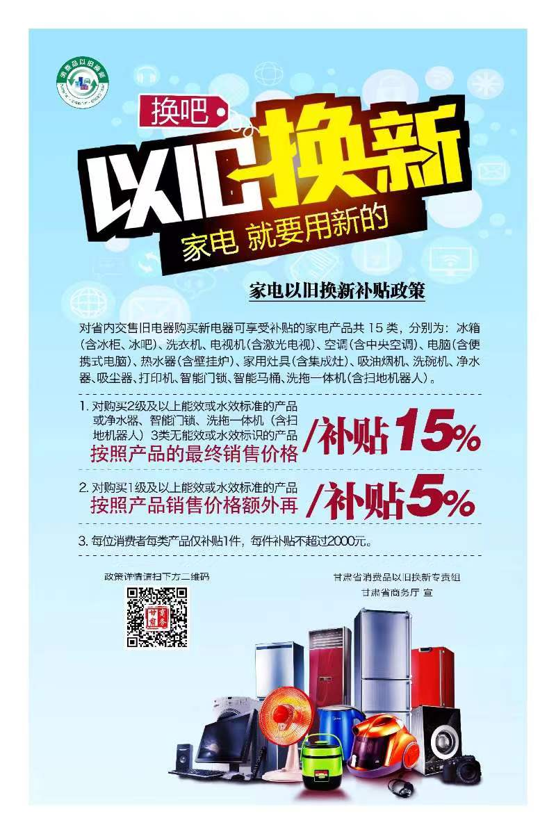 永昌真金白银支持以旧换新　创新培育节水新动能