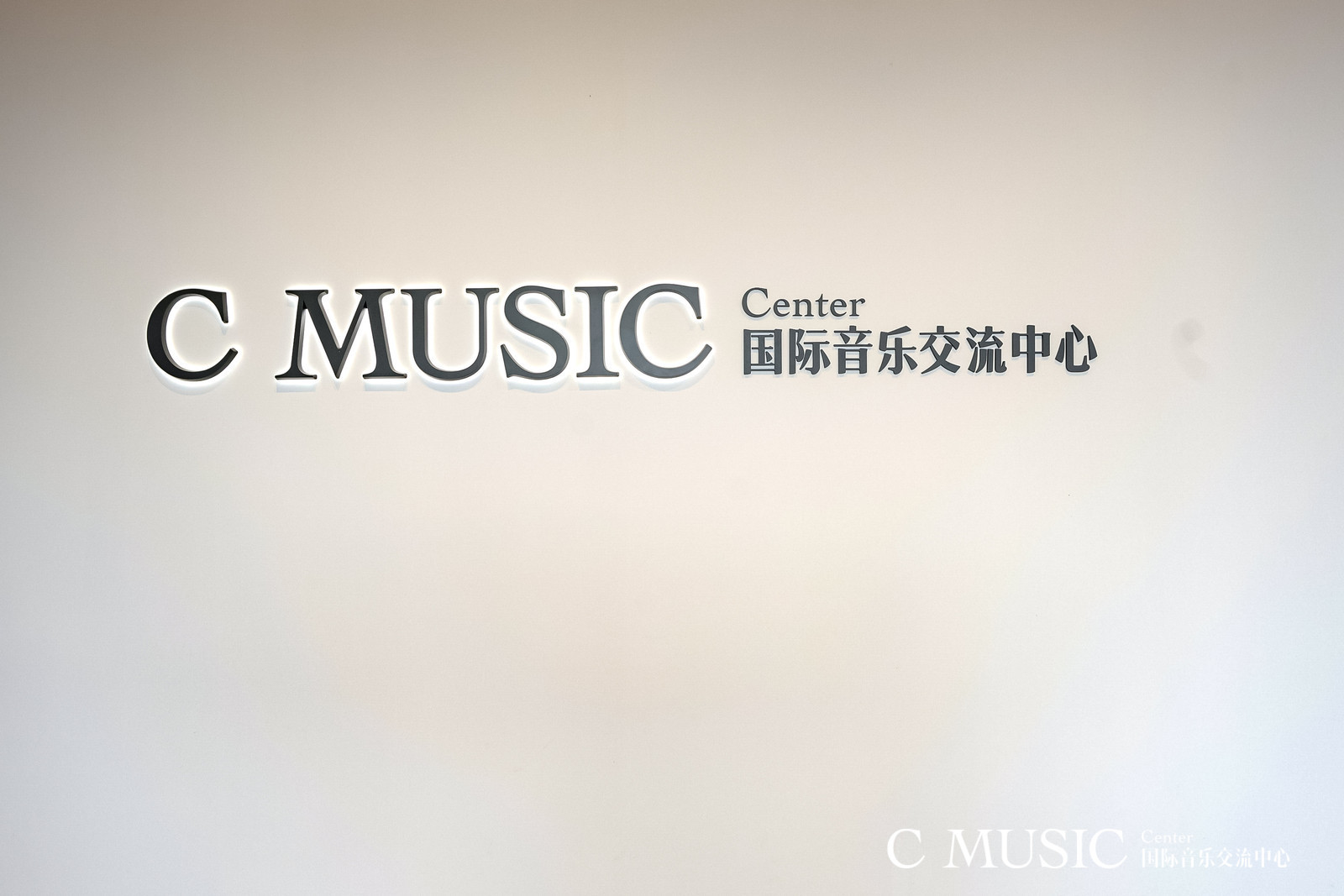 “以舞之名 予你芳华”中国舞师生舞会在C Music Center国际音乐交流中心圆满举办