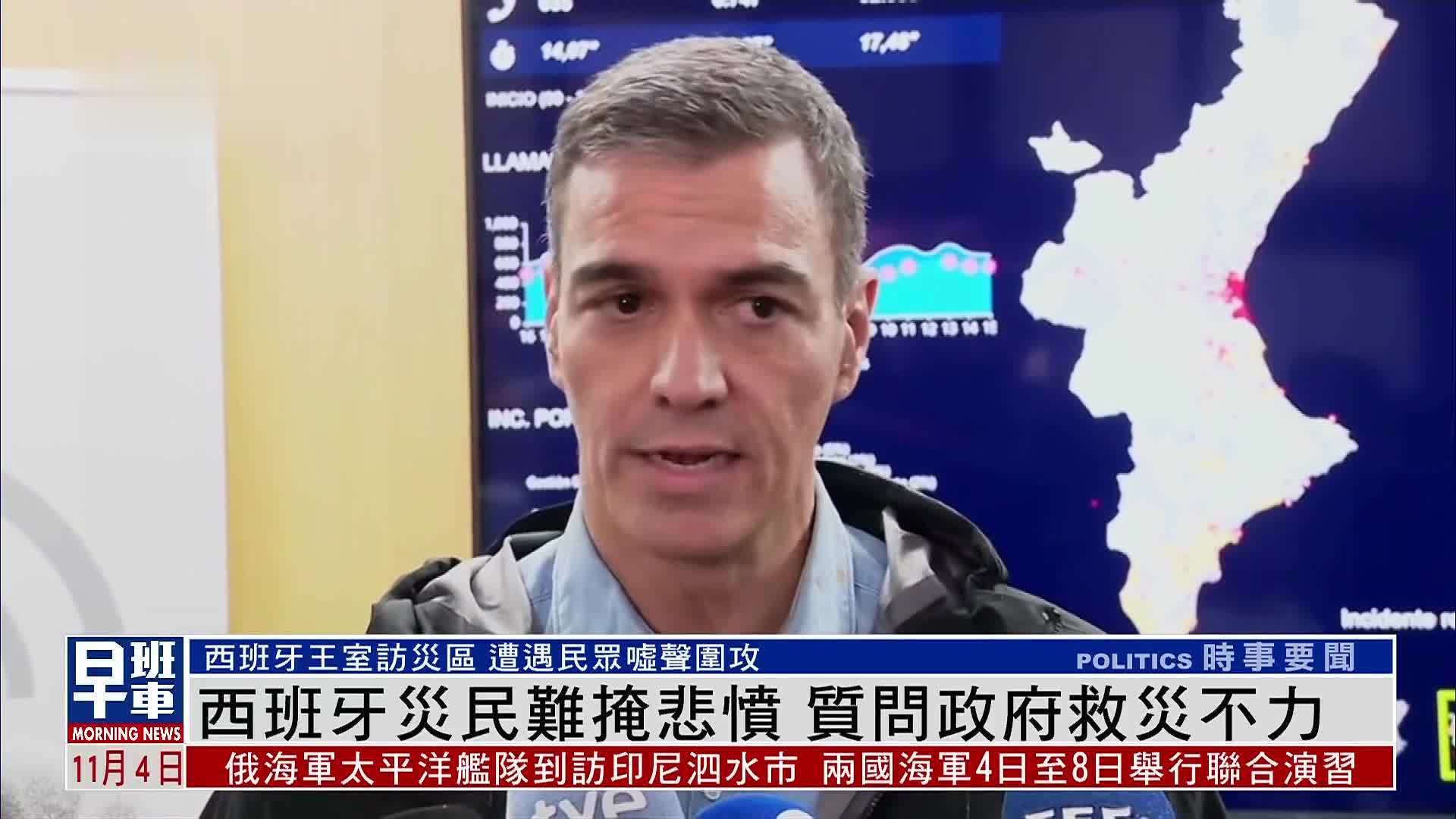 西班牙灾民难掩悲愤 质问政府救灾不力