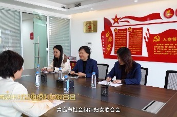 微笑青岛｜青岛市社会组织妇女联合会