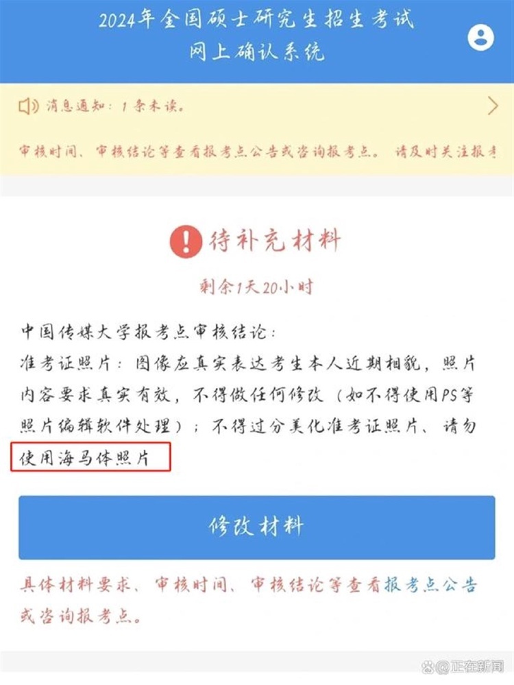 考研报名禁用“海马体”照片 业内人士：最起码要认得出来是自己