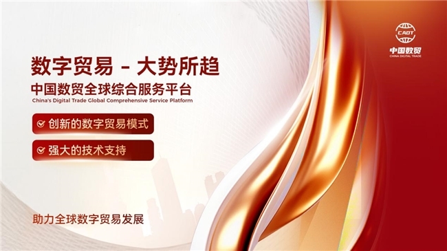 买球股份有限公司:数字贸易—大势所趋(图1)