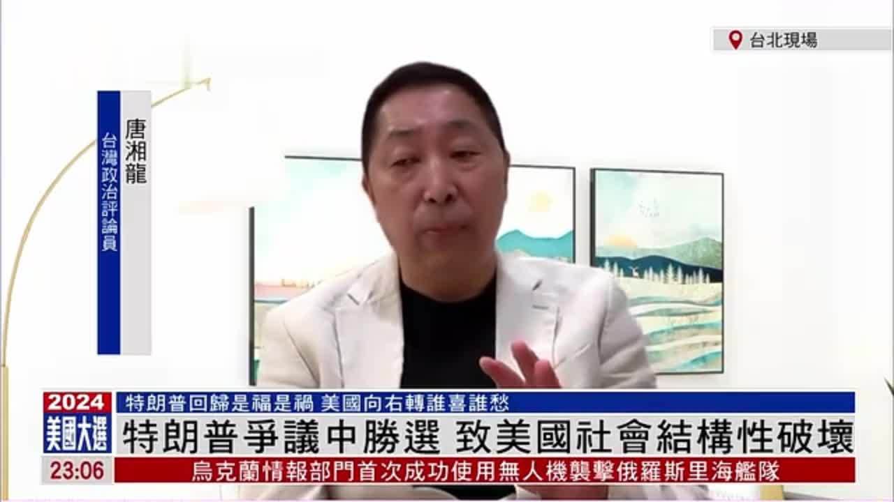 唐湘龙：特朗普争议中胜选 致美国社会结构性破坏