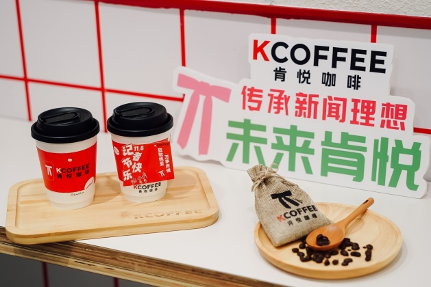 肯悦咖啡致敬中国记者节