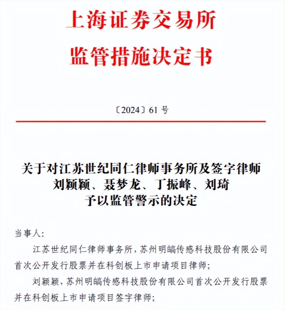 涉IPO信披违规，苏州明皜传感及实控人吴念博被纪律处分、东方证券遭警示