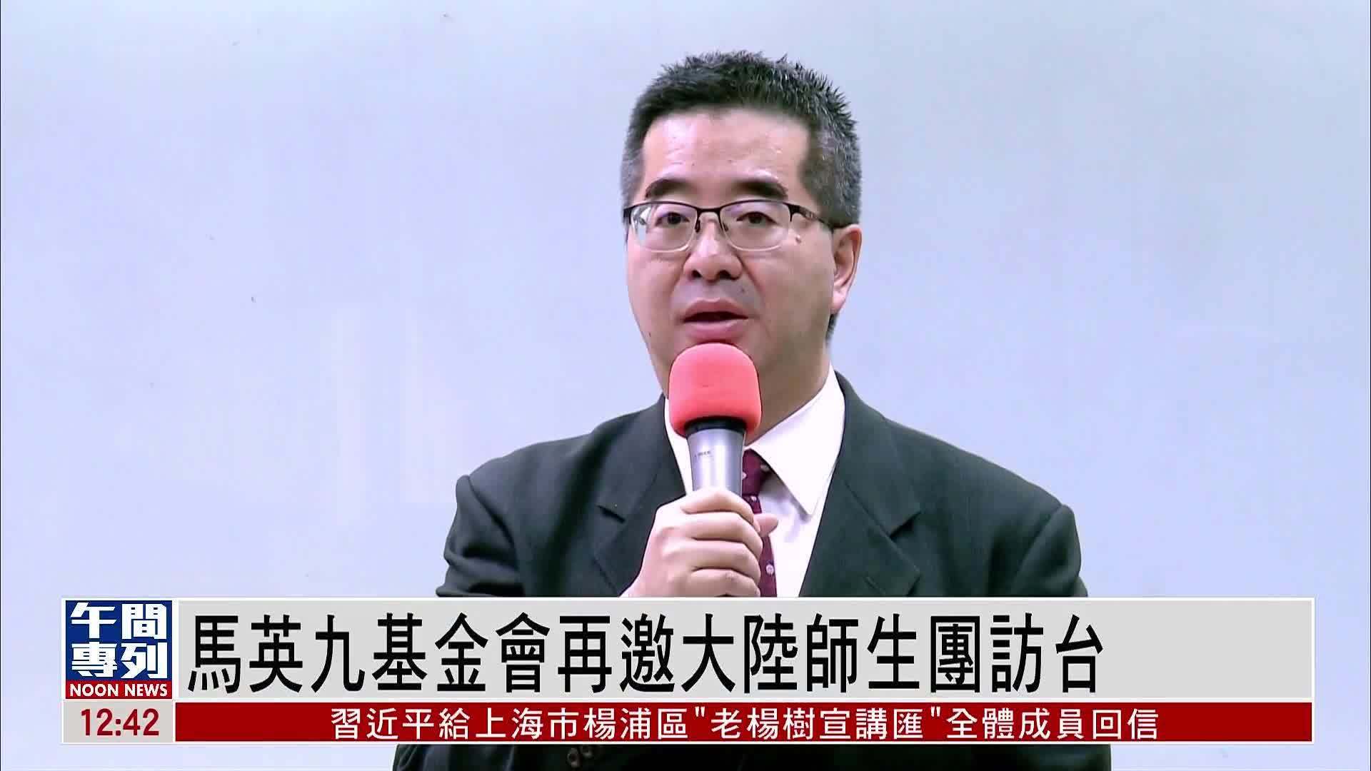 马英九基金会再邀大陆师生团访台湾