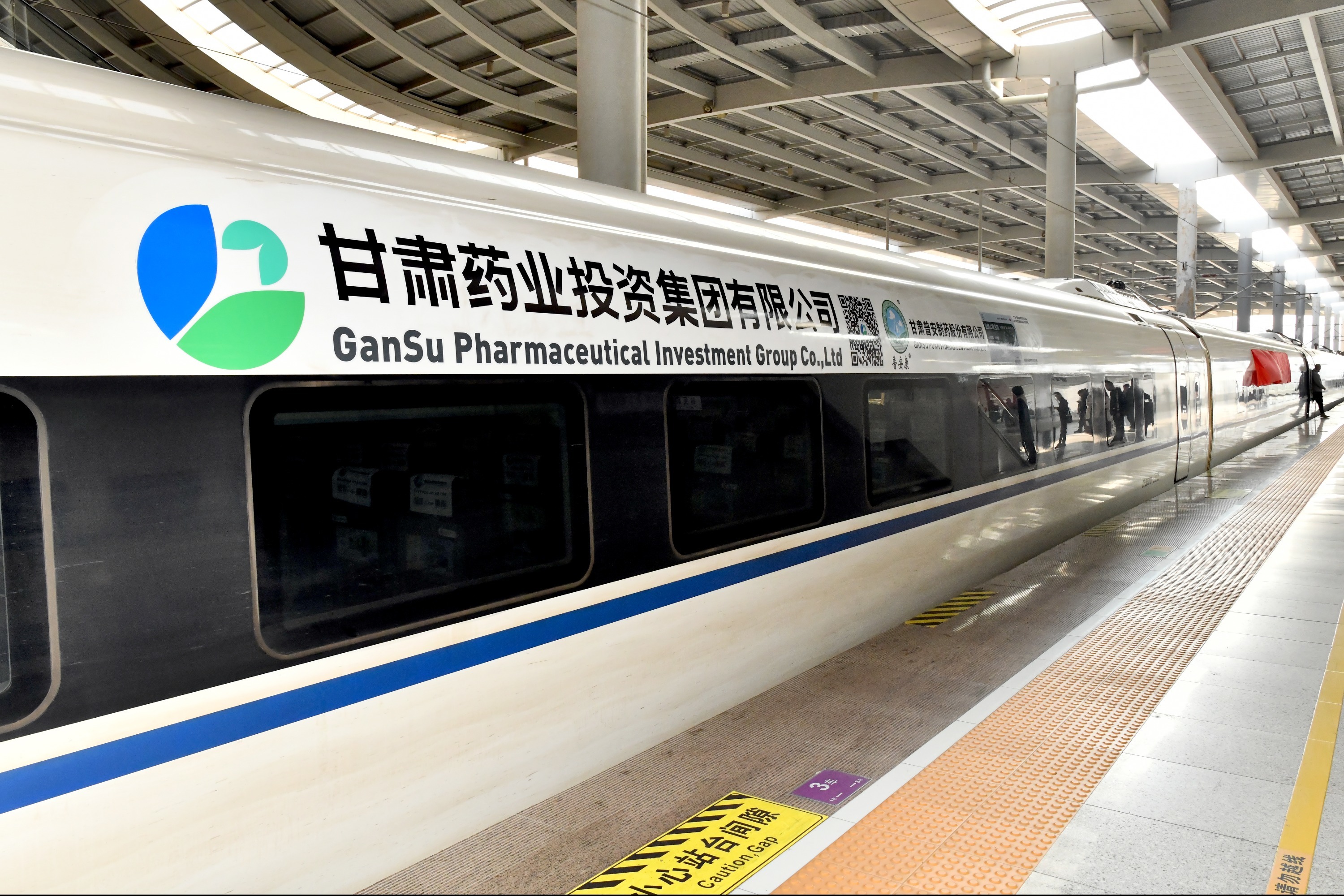 甘肃药业投资集团有限公司冠名动车开行