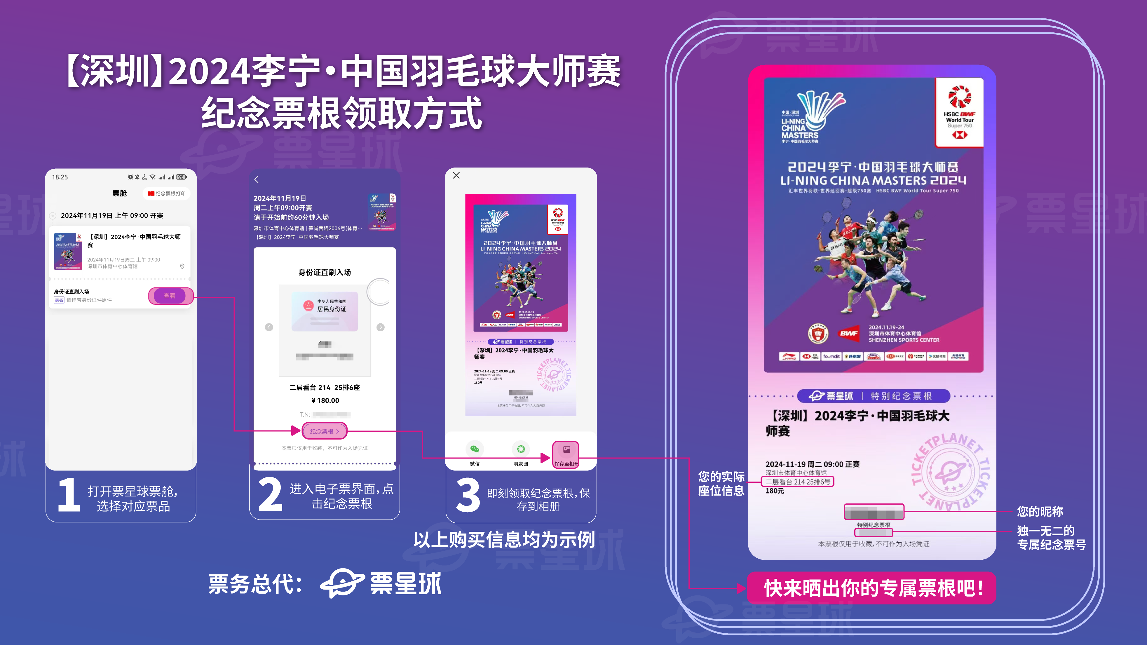 2024李宁&middot;中国羽毛球大师赛11月10日10时开票！超高性价比票种任你选