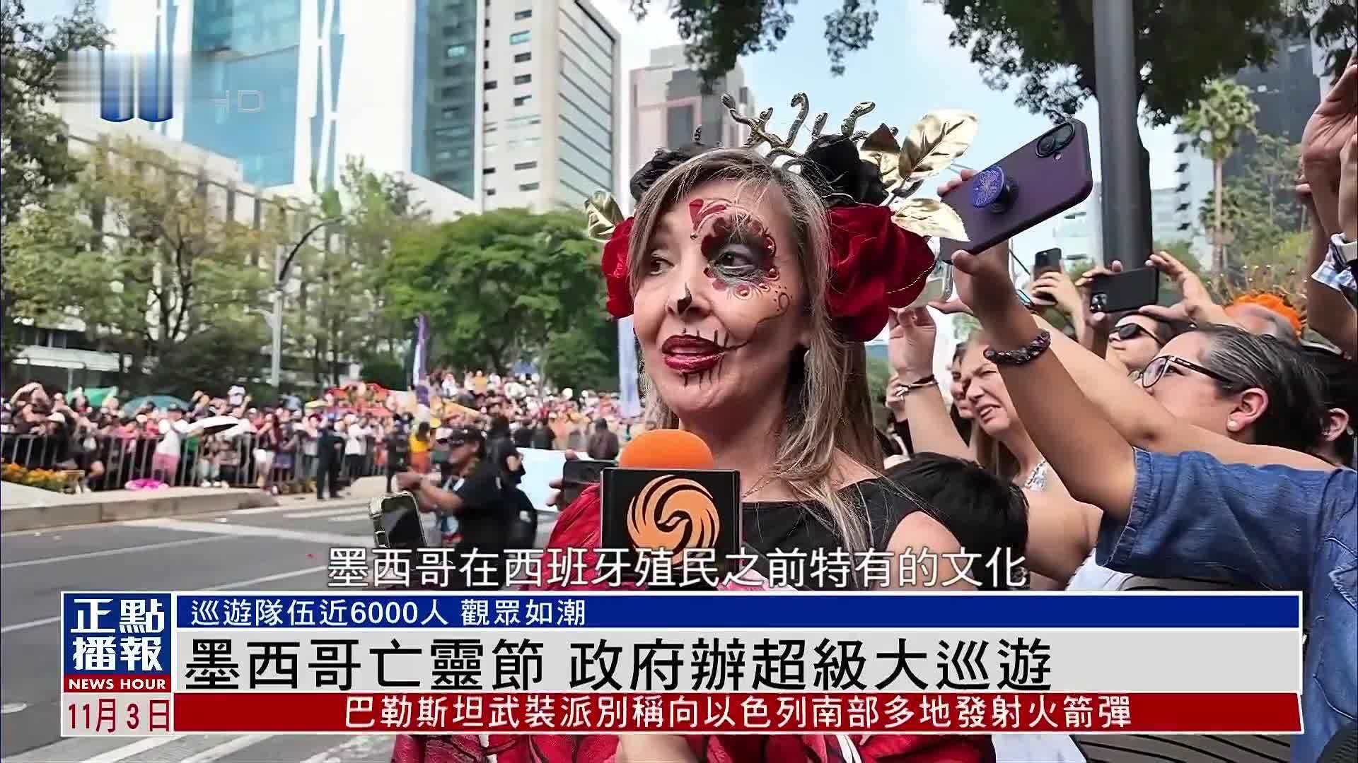 墨西哥亡灵节 政府办超级大巡游