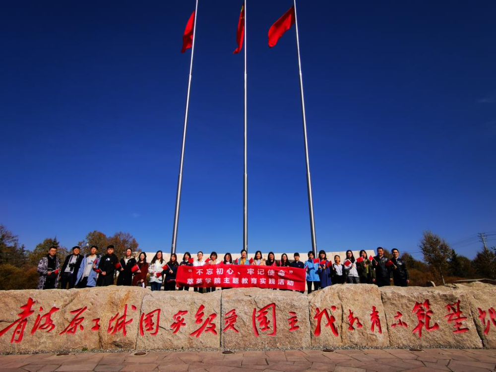 师生赴青海原子城学习“两弹一星”精神