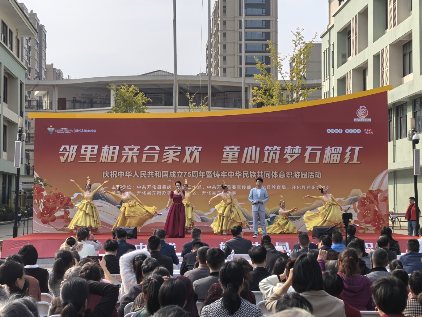 20241105“庆祝中华人民共和国成立75周年暨开化县铸牢中华民族共同体意识游园活动”.jpg
