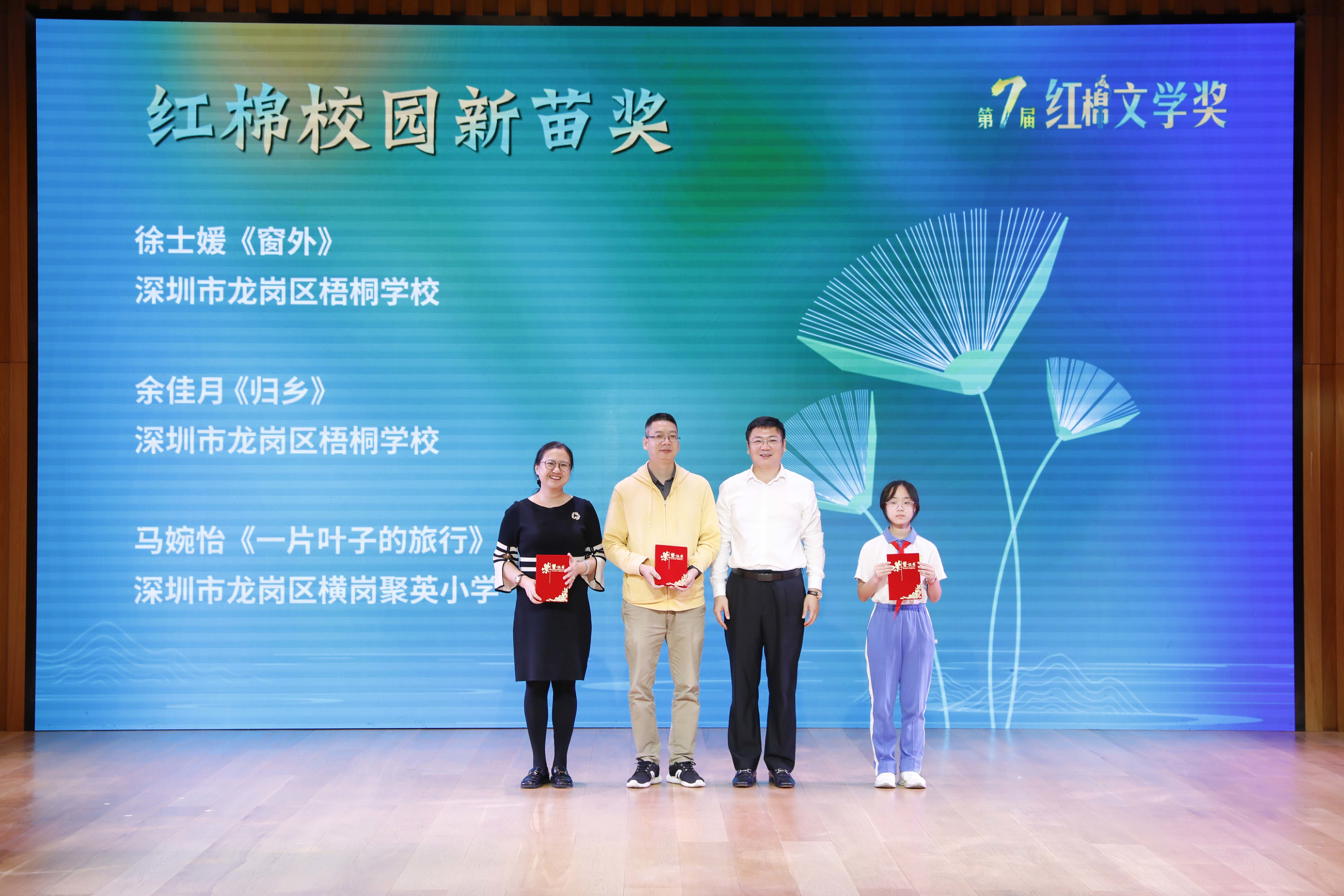 第七届红棉文学奖颁奖典礼举行 文人墨客共同开启鹏城“文学时间”