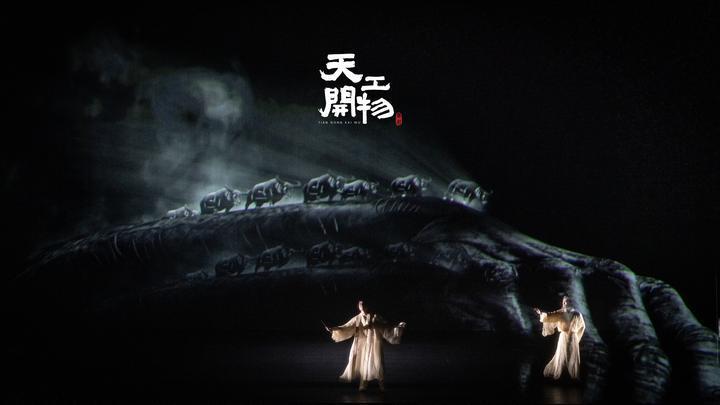 一本奇书传四海，一部舞剧贯古今——“现代视听+古代科技”，舞剧《天工开物》呈现中国气派