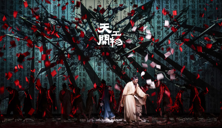 一本奇书传四海，一部舞剧贯古今——“现代视听+古代科技”，舞剧《天工开物》呈现中国气派