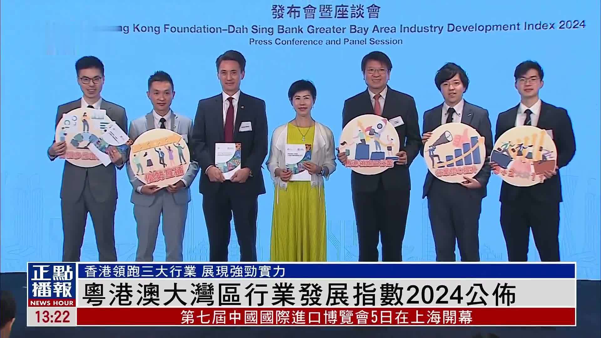 粤港澳大湾区行业发展指数2024公布