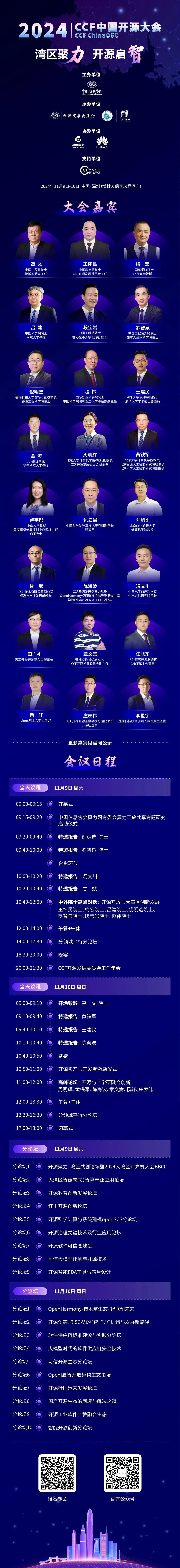 倒计时2天 | 2024 CCF中国开源大会仪式解读