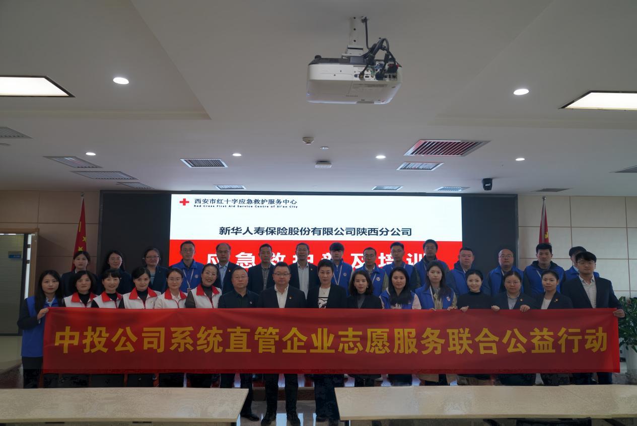 中投公司系统直管企业志愿服务联合公益行动 | 陕西联合志愿服务团队开展急救知识普及培训凤凰网陕西_凤凰网