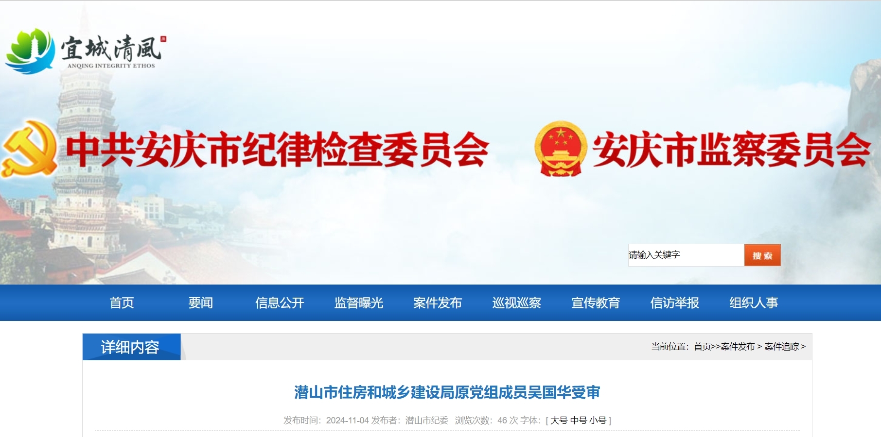 当庭认罪！安徽一住建局原党组成员受审