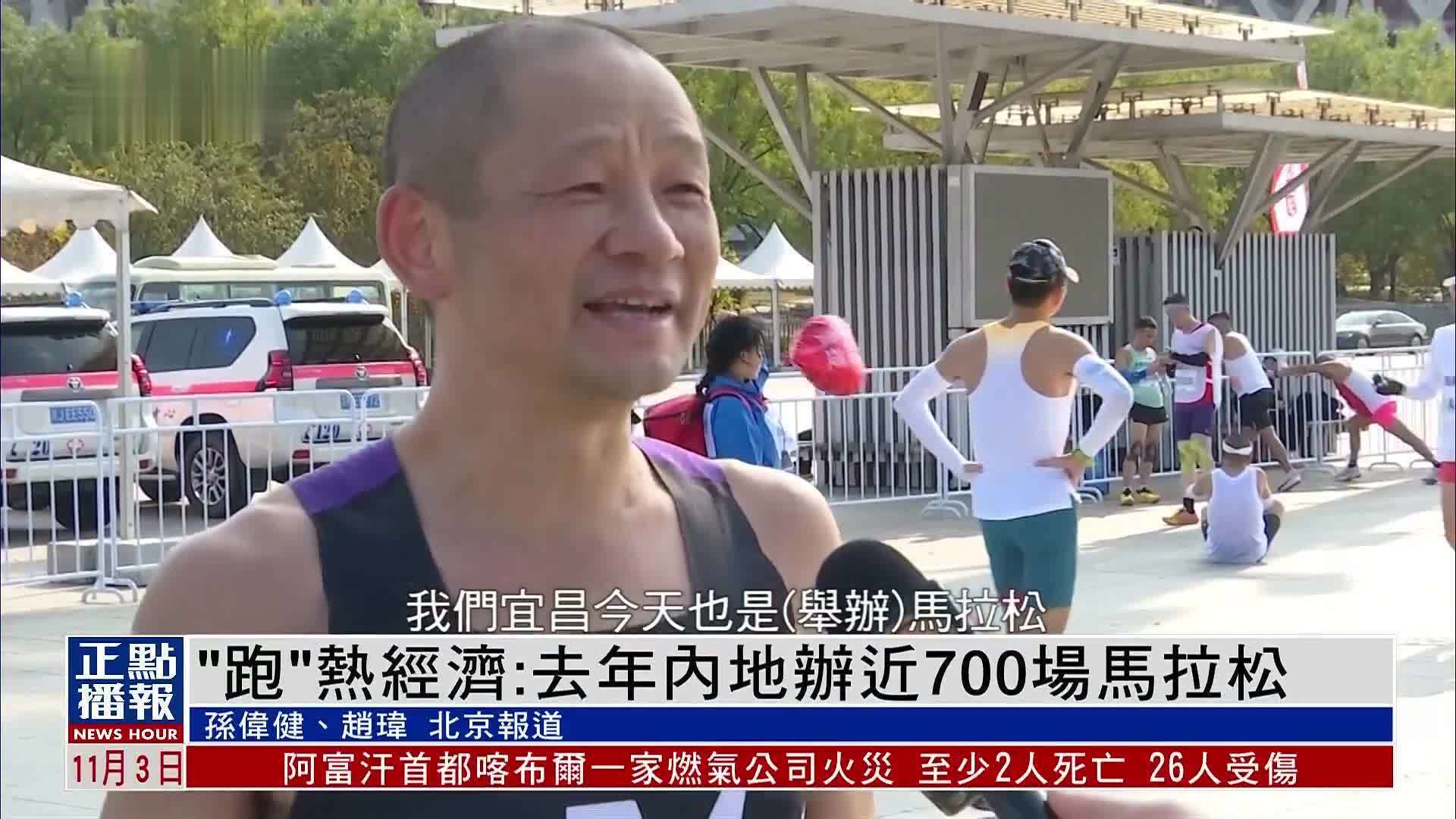 “跑”热经济：2023年内地办近700场马拉松