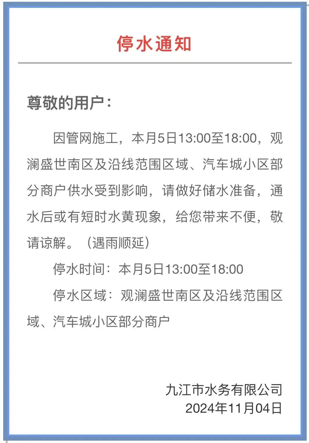 停水通知！涉及九江这些地方