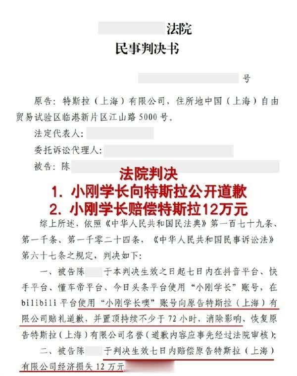 知名汽车博主就名誉侵权向特斯拉说念歉：此前已补偿12万